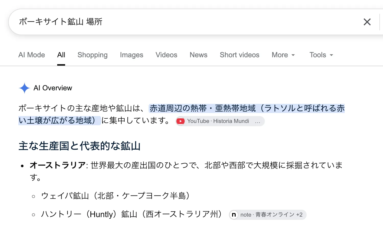 「ボーキサイト鉱山 場所」のGoogle検索結果