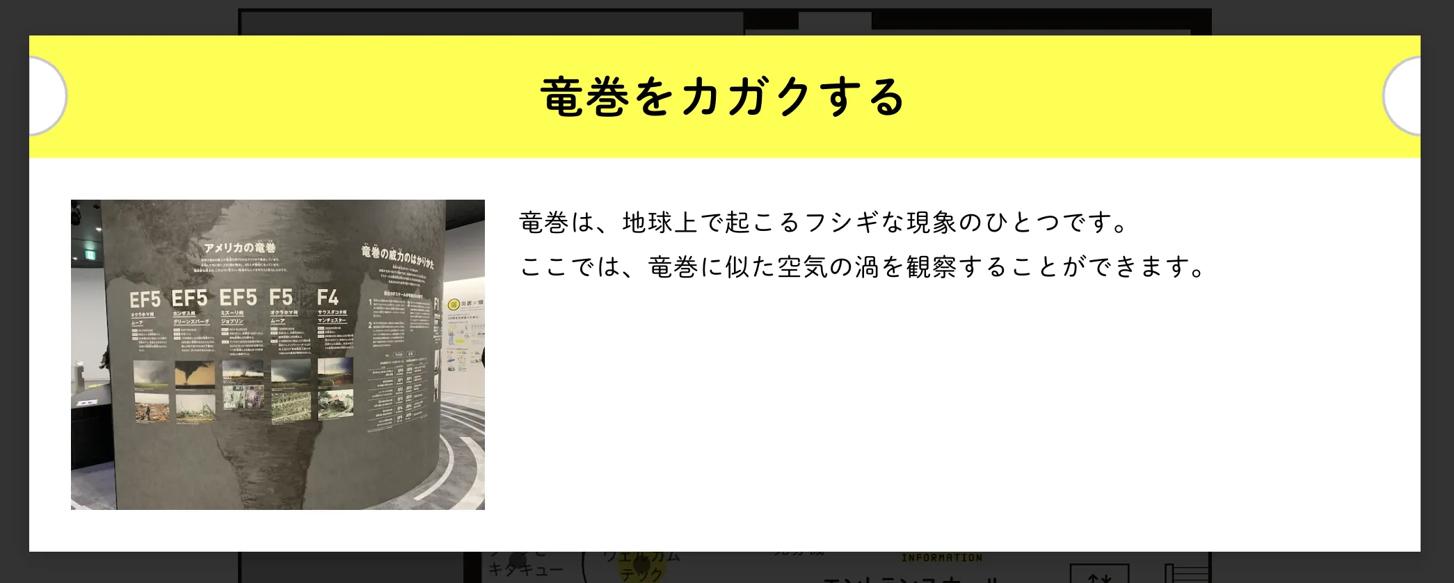 スペースLABOの「竜巻をカガクする」