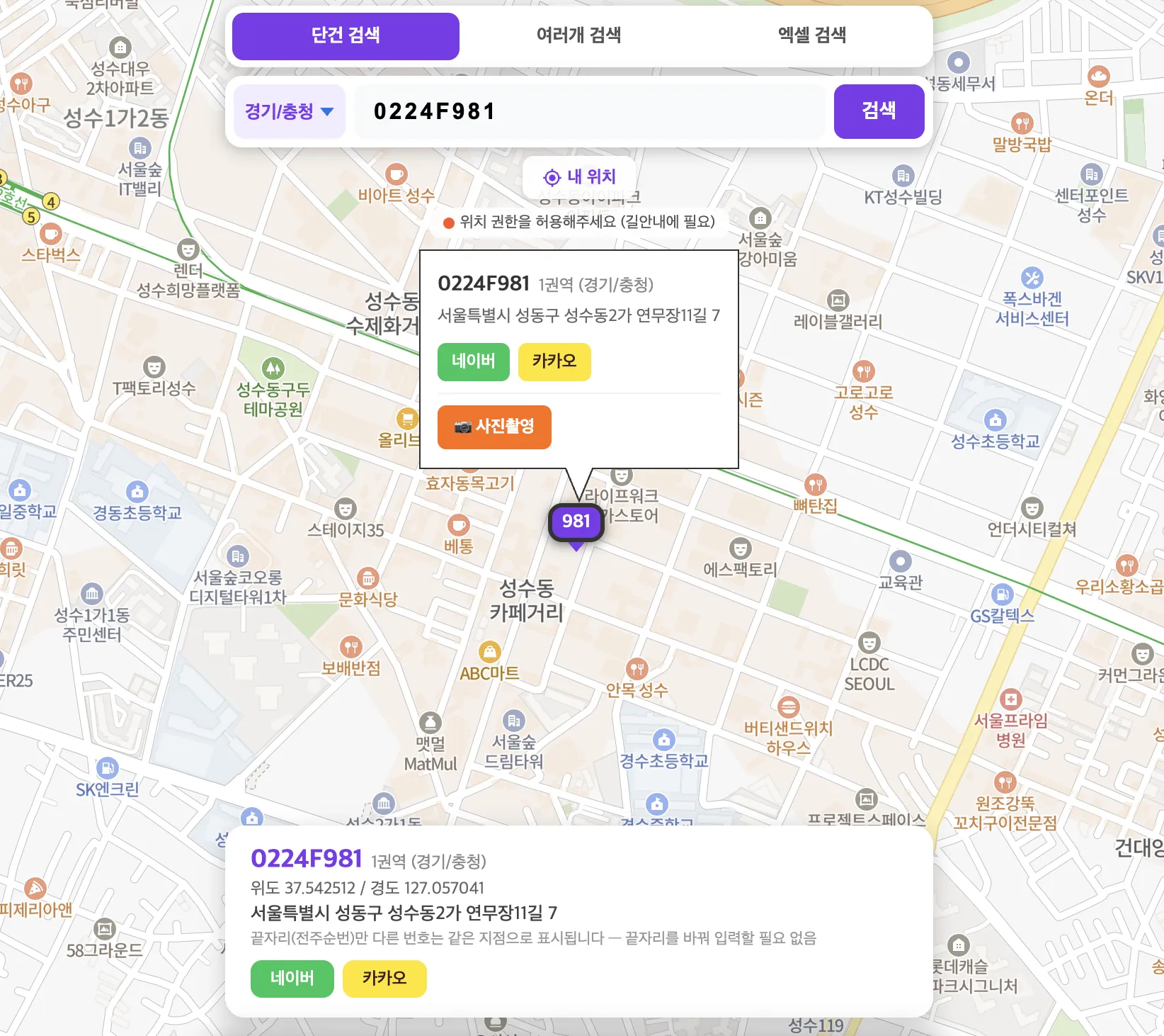 ElecMapの検索結果と緯度経度